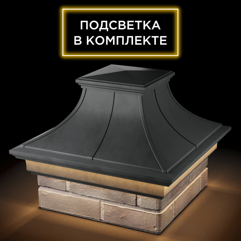 Колпак Zking Монблан Премиум Серый на столб 1.5х1.5 кирпича (385х385мм) с подсветкой в Брянске фото