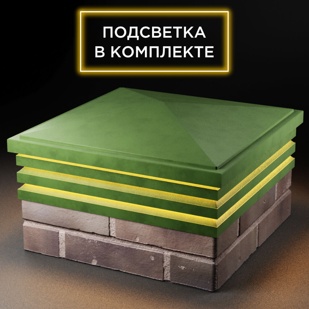 Колпак Zking Бона ХайТек Зеленый на столб 2х2 кирпича (513х513мм) с подсветкой в Брянске фото