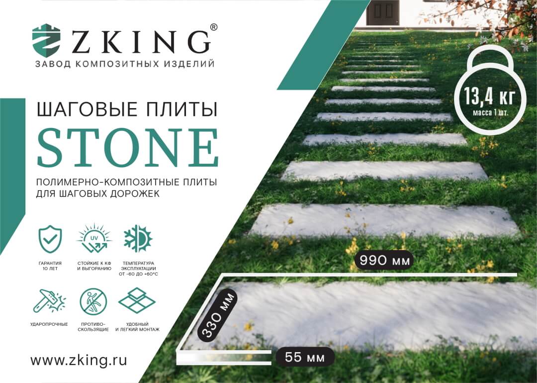 Шаговая плита STONE Графитовый Серый 990х330х55мм в Брянске фото