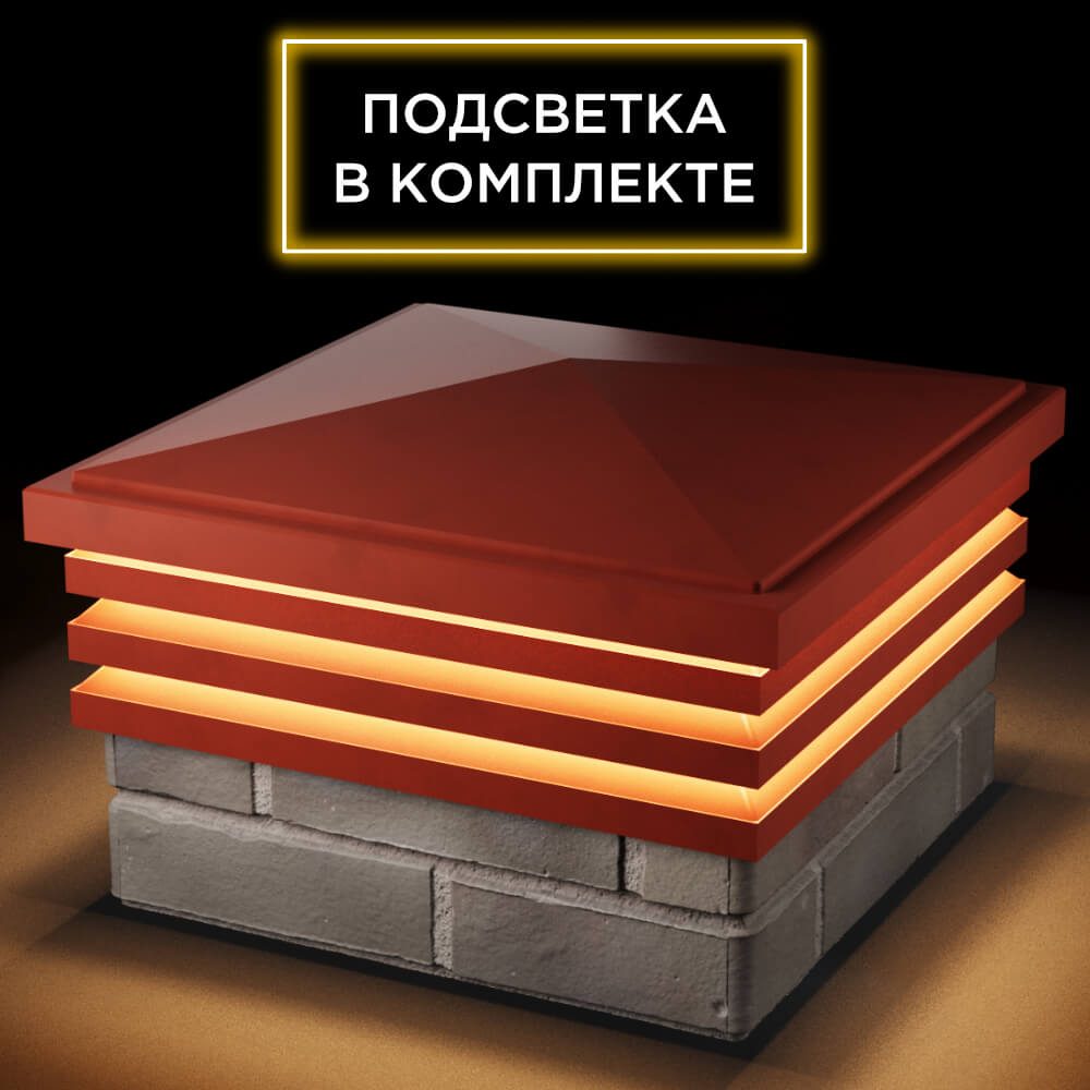 Колпак Zking Бона ХайТек Красный на столб 1.5х1.5 кирпича (385х385мм) с подсветкой в Брянске фото