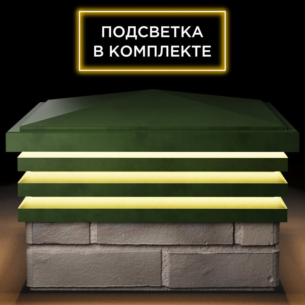 Колпак Zking Бона ХайТек Зеленый на столб 1.5х1.5 кирпича (385х385мм) с подсветкой Брянск фото
