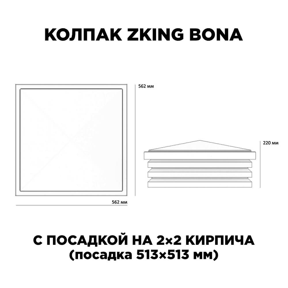 Колпак Zking Бона ХайТек Бежевый на столб 2х2 кирпича (513х513мм) с подсветкой в Брянске фото