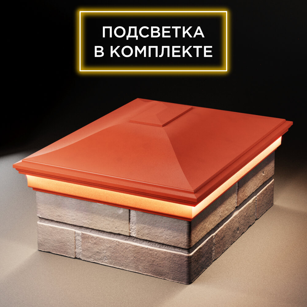 Колпак Zking Монблан Красный на столб 2х1.5 кирпича (515х385мм) c подсветкой Брянск фото