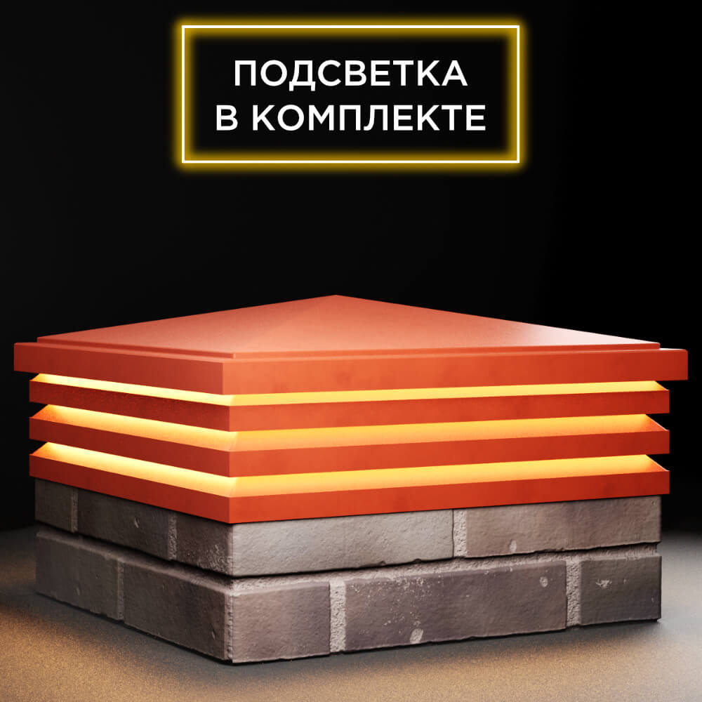 Колпак Zking Бона ХайТек Красный на столб 2х2 кирпича (513х513мм) с подсветкой в Брянске фото
