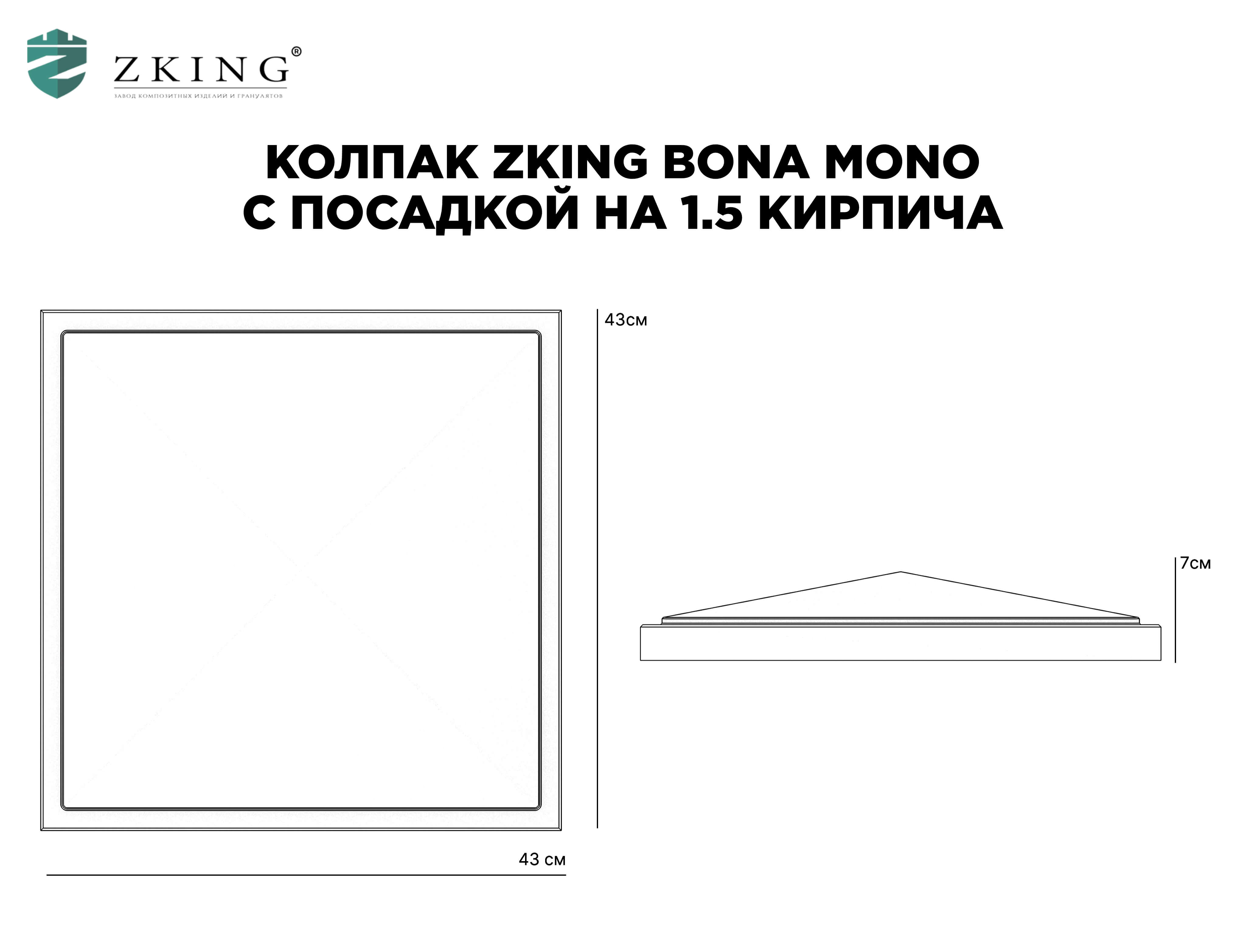 Колпак Zking БонаМоно Красный на столб 1.5х1.5 кирпича (385х385, 400х400мм) в Брянске фото