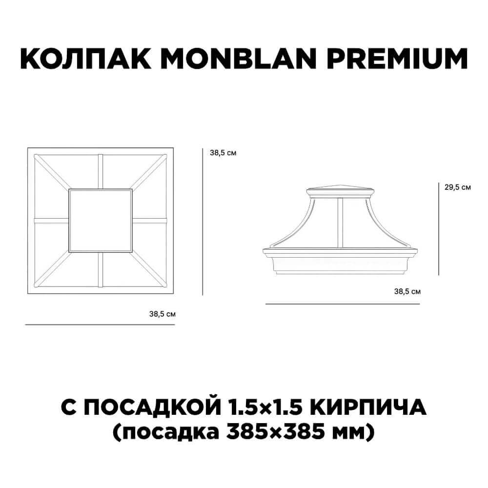 Колпак Zking Монблан Премиум Черный на столб 1.5х1.5 кирпича (385х385мм) с подсветкой в Брянске фото