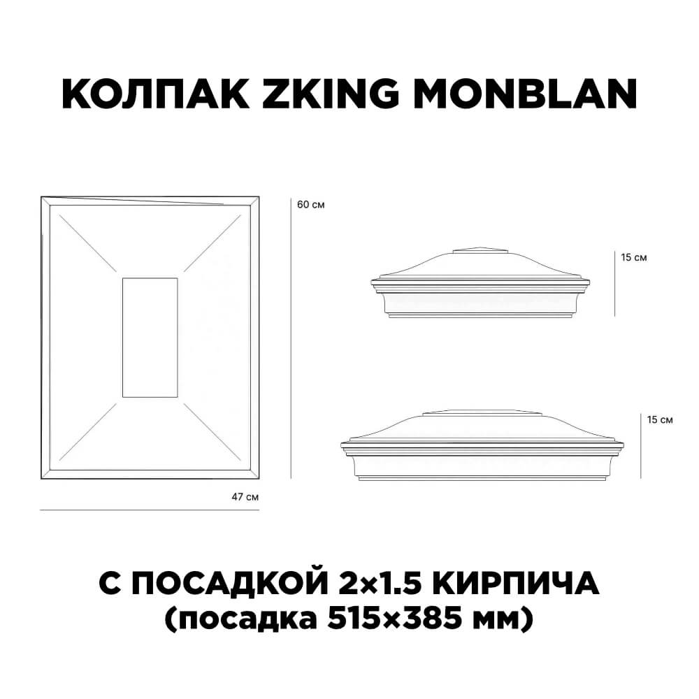 Колпак Zking Монблан Красный на столб 2х1.5 кирпича (515х385мм) c подсветкой в Брянске фото