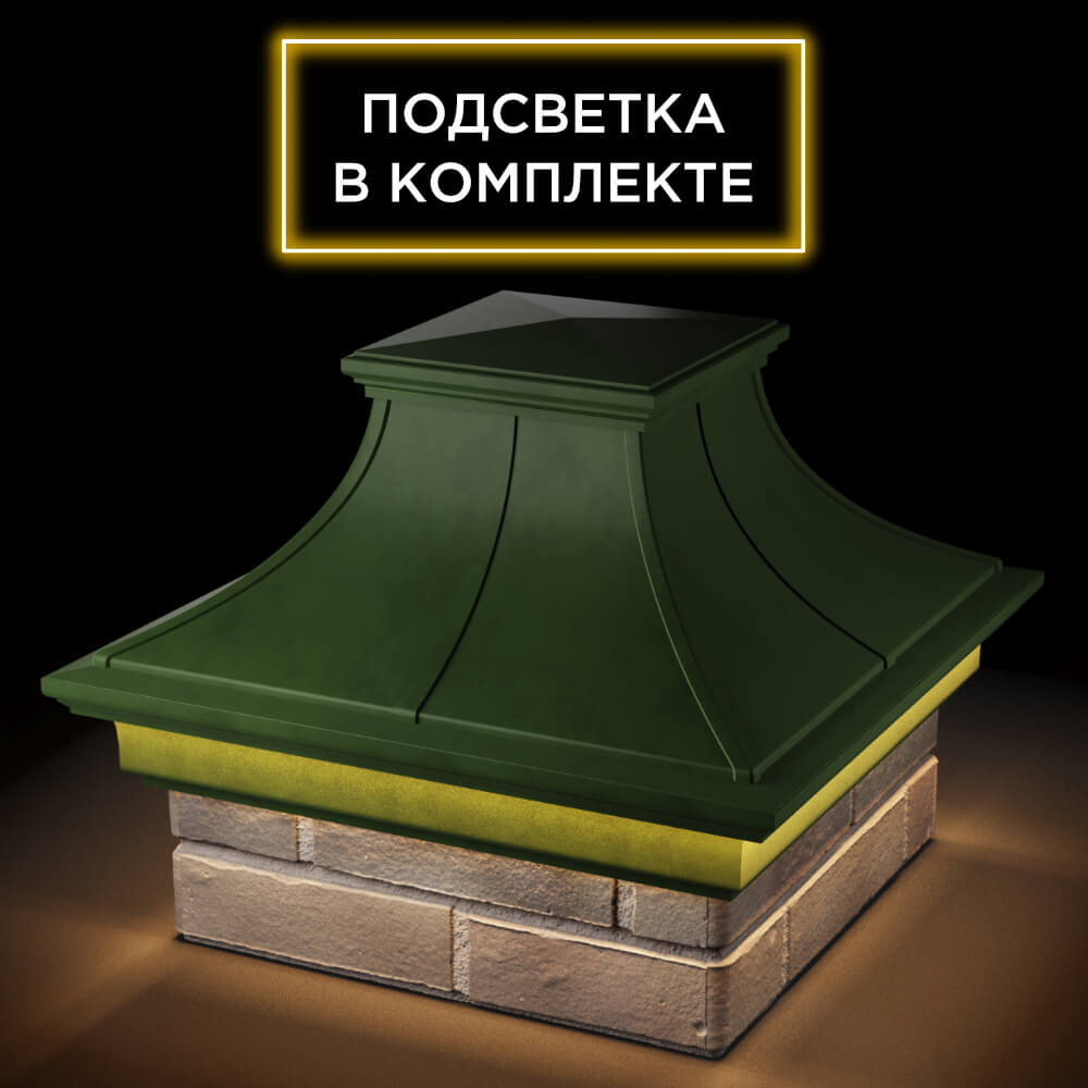 Колпак Zking Монблан Премиум Зеленый на столб 1.5х1.5 кирпича (385х385мм) с подсветкой в Брянске фото
