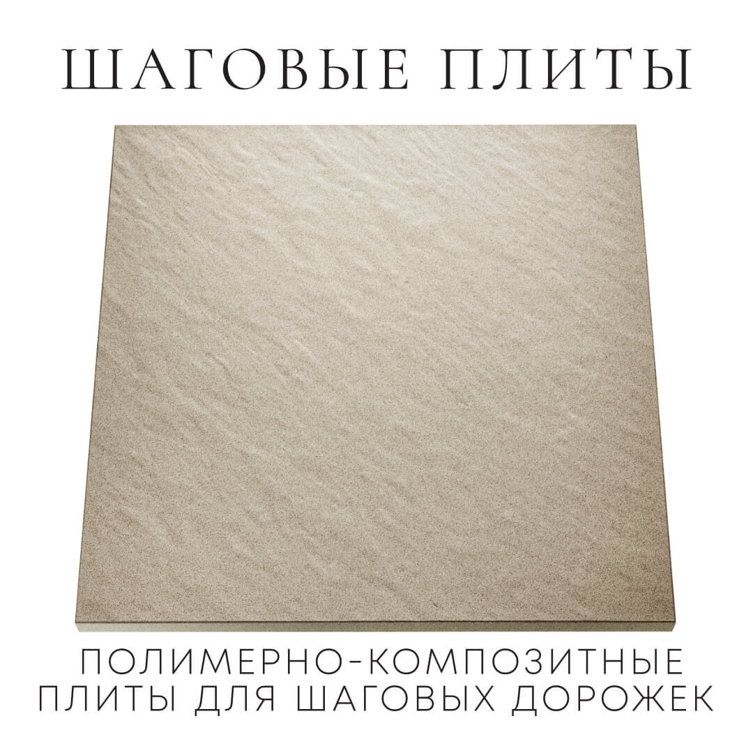 Шаговая плита STONE Светлая Галька 990х990х55мм Брянск фото