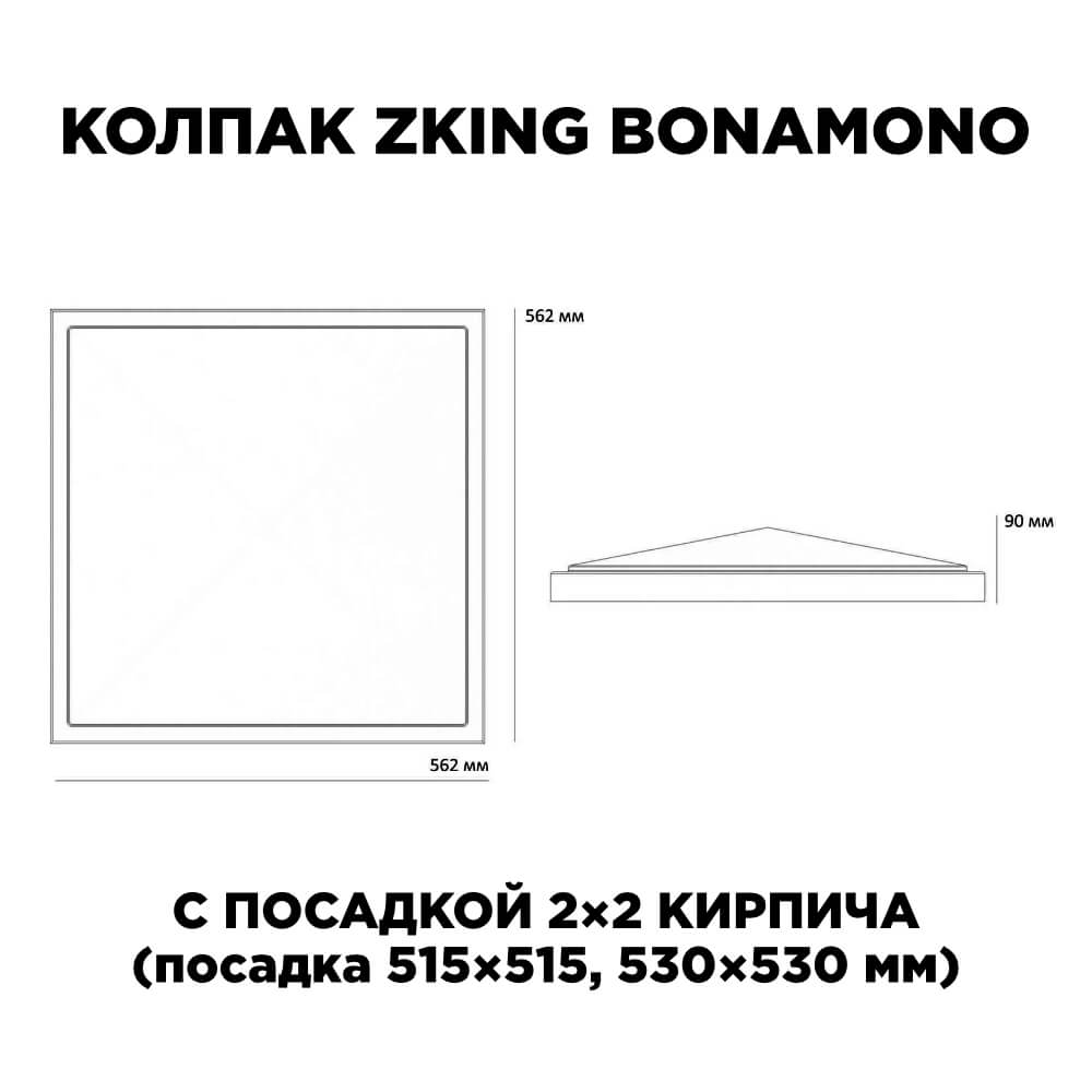 Колпак Zking БонаМоно Красный на столб 2х2 кирпича (515х515, 530х530мм) в Брянске фото