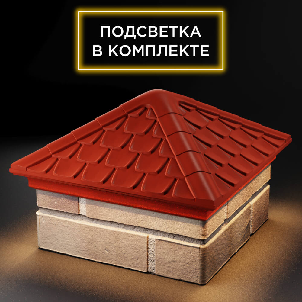 Колпак Zking Эльбрус Красный на столб 1.5х1.5 кирпича (385х385мм) с подсветкой в Брянске фото