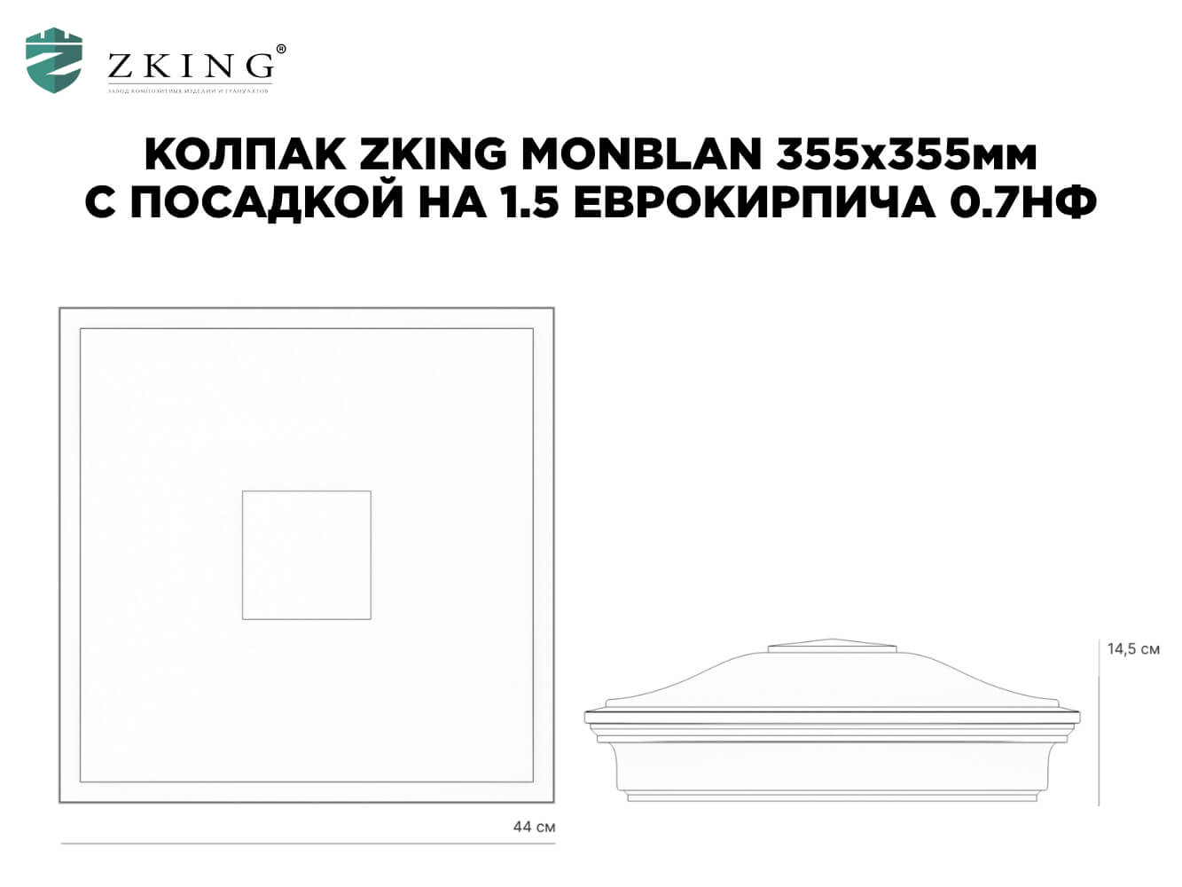 Колпак Zking Монблан Зеленый на столб 1.5х1.5 еврокирпича 0.7НФ (355х355мм) в Брянске фото
