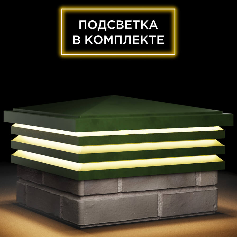 Колпак Zking Бона ХайТек Зеленый на столб 1.5х1.5 кирпича (385х385мм) с подсветкой в Брянске фото