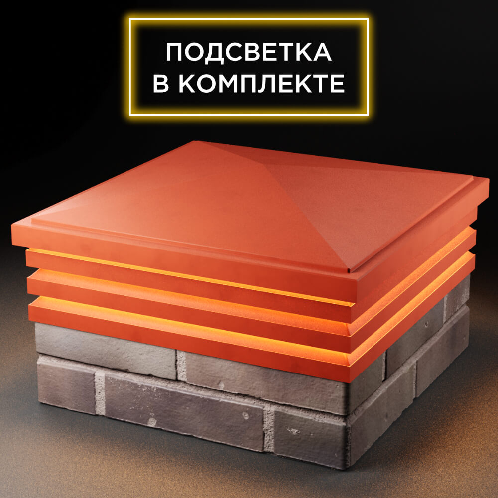 Колпак Zking Бона ХайТек Красный на столб 2х2 кирпича (513х513мм) с подсветкой в Брянске фото