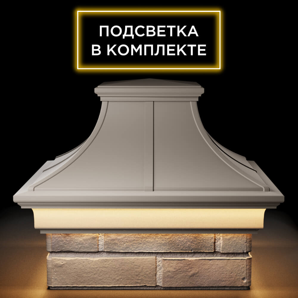 Колпак Zking Монблан Премиум Бежевый на столб 1.5х1.5 кирпича (385х385мм) с подсветкой Брянск фото