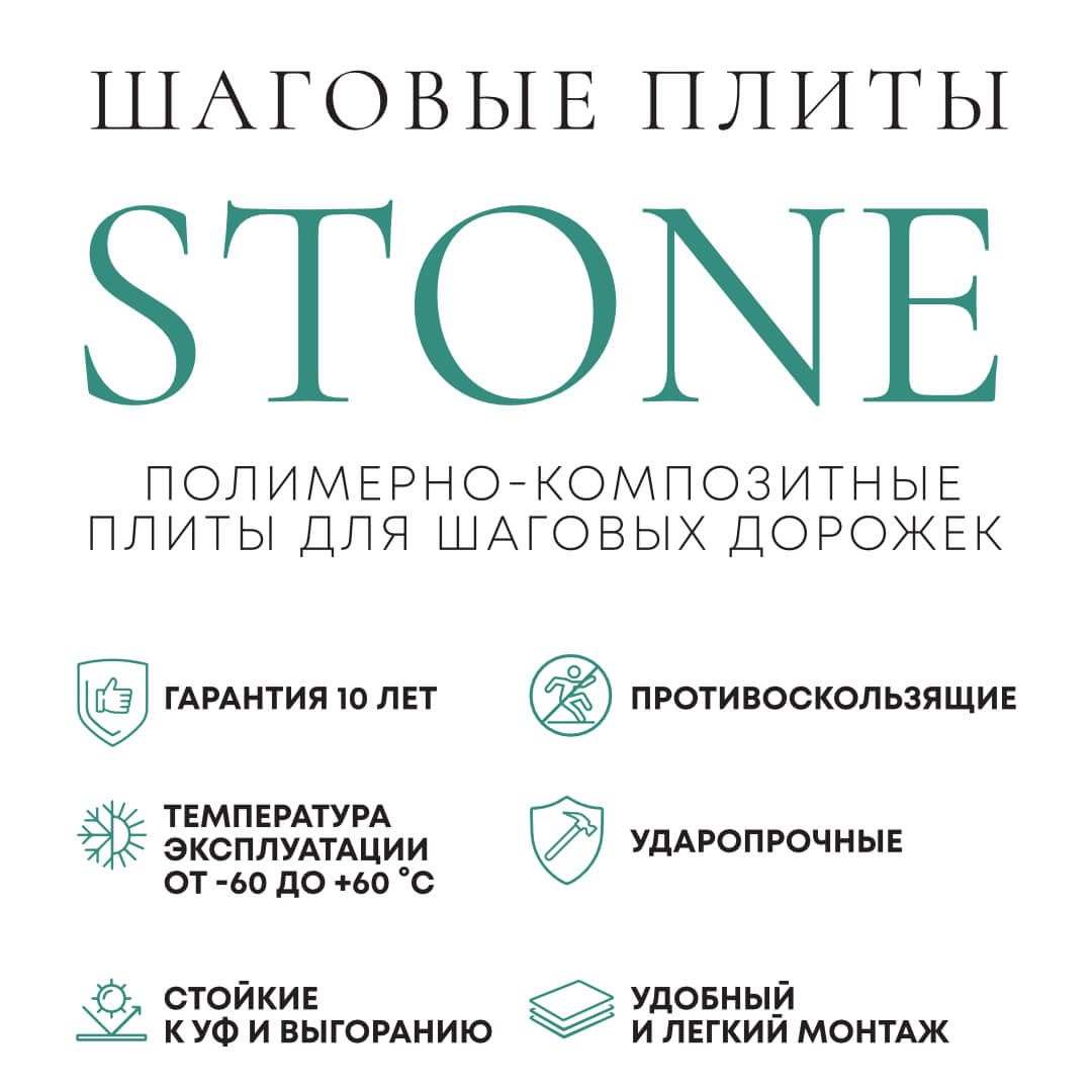 Шаговая плита STONE Графитовый Серый 990х330х55мм в Брянске фото