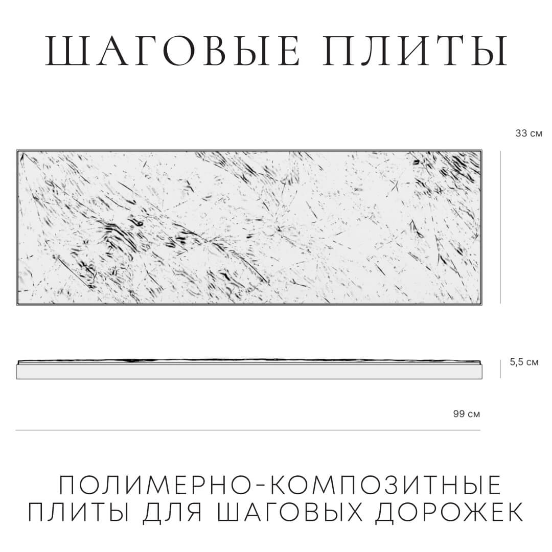 Шаговая плита STONE Светлая Галька 990х330х55мм в Брянске фото