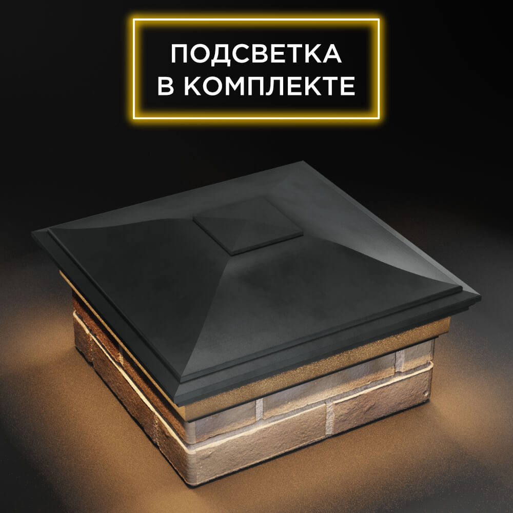 Колпак Zking Монблан Серый на столб 1.5х1.5 еврокирпича 0.7НФ (355х355мм) c подсветкой в Брянске фото
