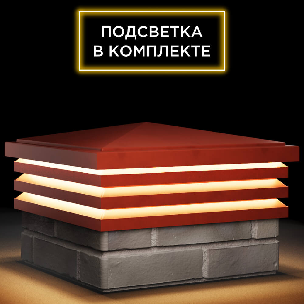 Колпак Zking Бона ХайТек Красный на столб 1.5х1.5 кирпича (385х385мм) с подсветкой в Брянске фото