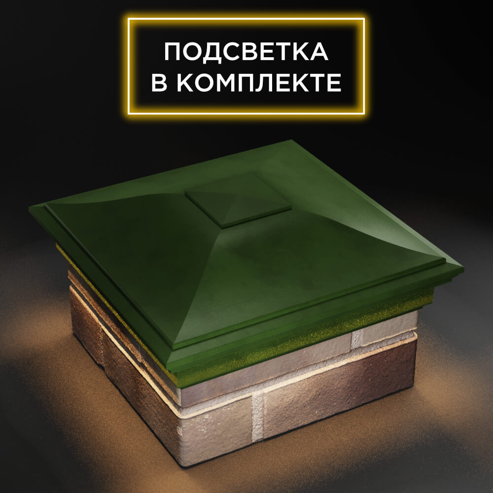 Колпак Zking Монблан Зеленый на столб 1.5х1.5 еврокирпича 0.7НФ (355х355мм) c подсветкой в Брянске фото