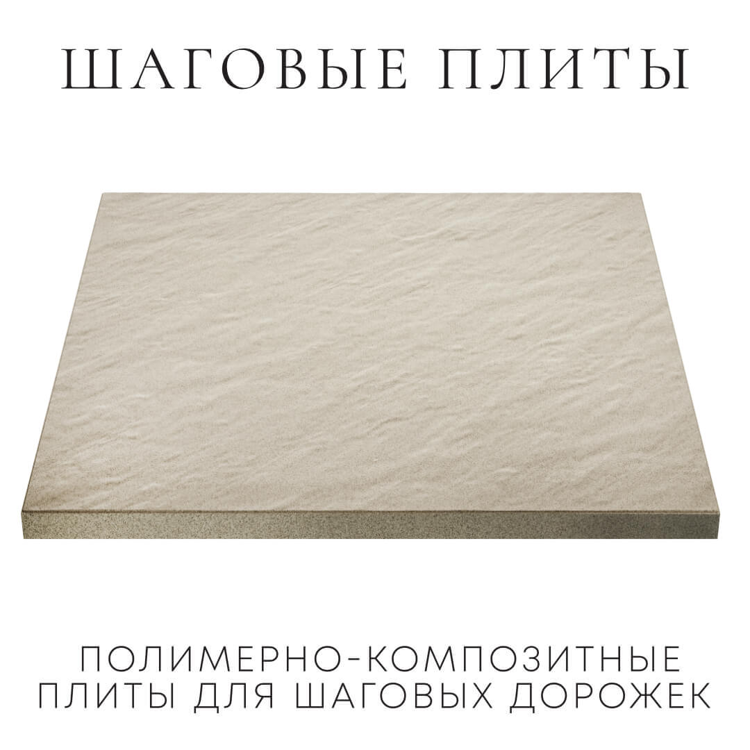 Шаговая плита STONE Светлая Галька 990х990х55мм в Брянске фото