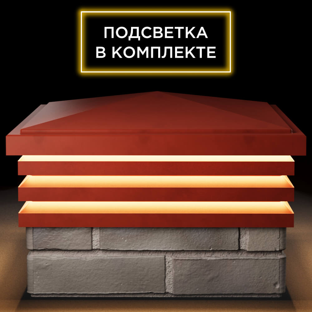 Колпак Zking Бона ХайТек Красный на столб 1.5х1.5 кирпича (385х385мм) с подсветкой Брянск фото