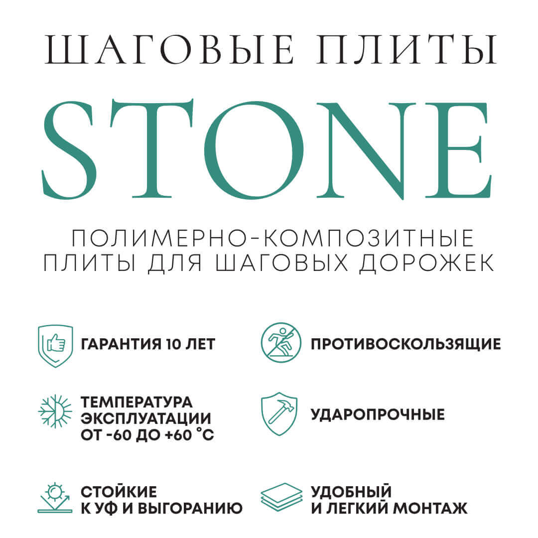Шаговая плита STONE Светлая Галька 990х990х55мм в Брянске фото
