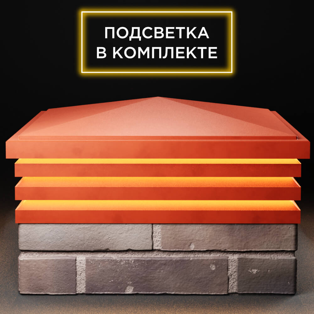 Колпак Zking Бона ХайТек Красный на столб 2х2 кирпича (513х513мм) с подсветкой Брянск фото
