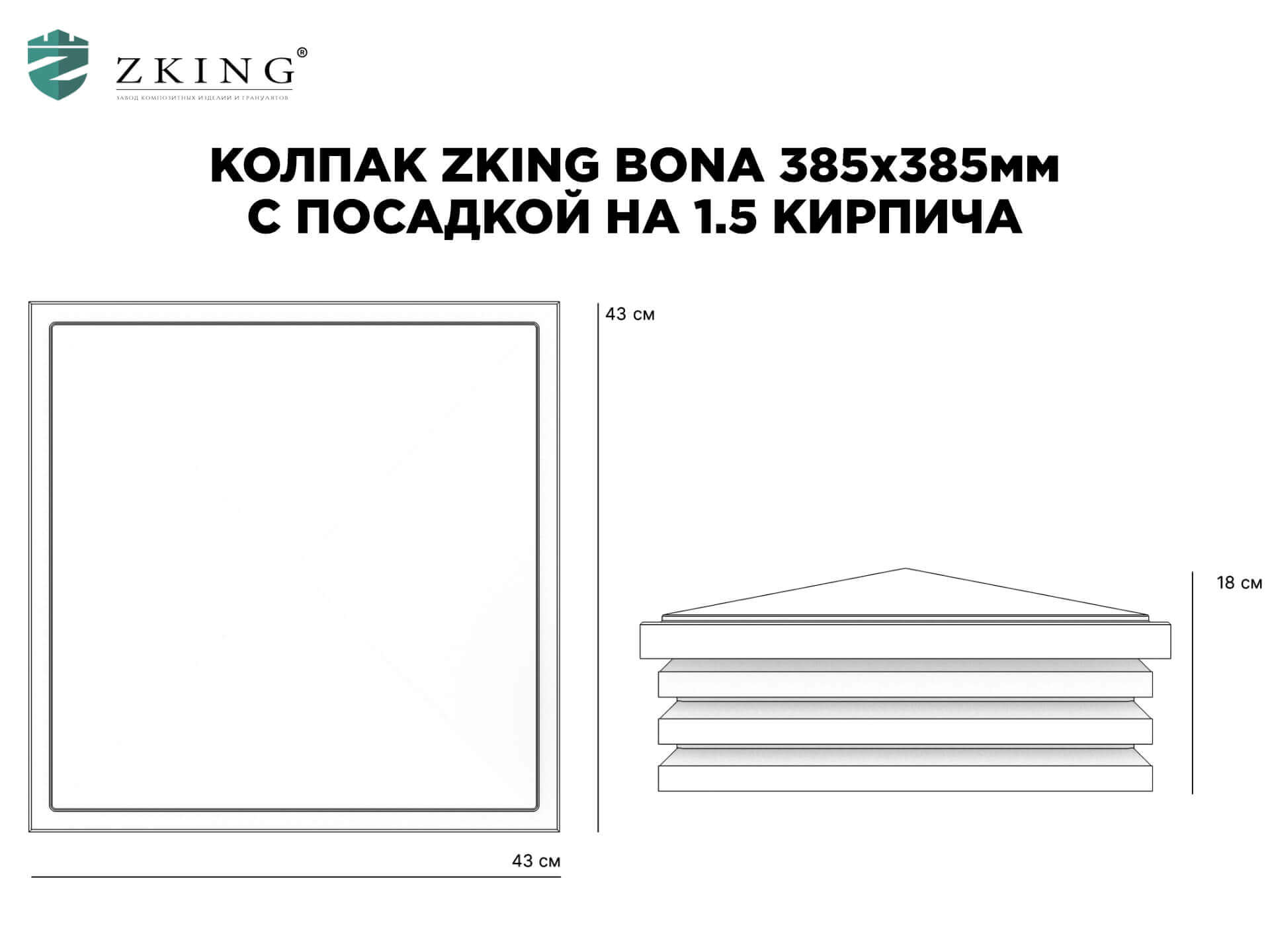 Колпак Zking Бона ХайТек Коричневый на столб 1.5х1.5 кирпича (385х385мм) в Брянске фото