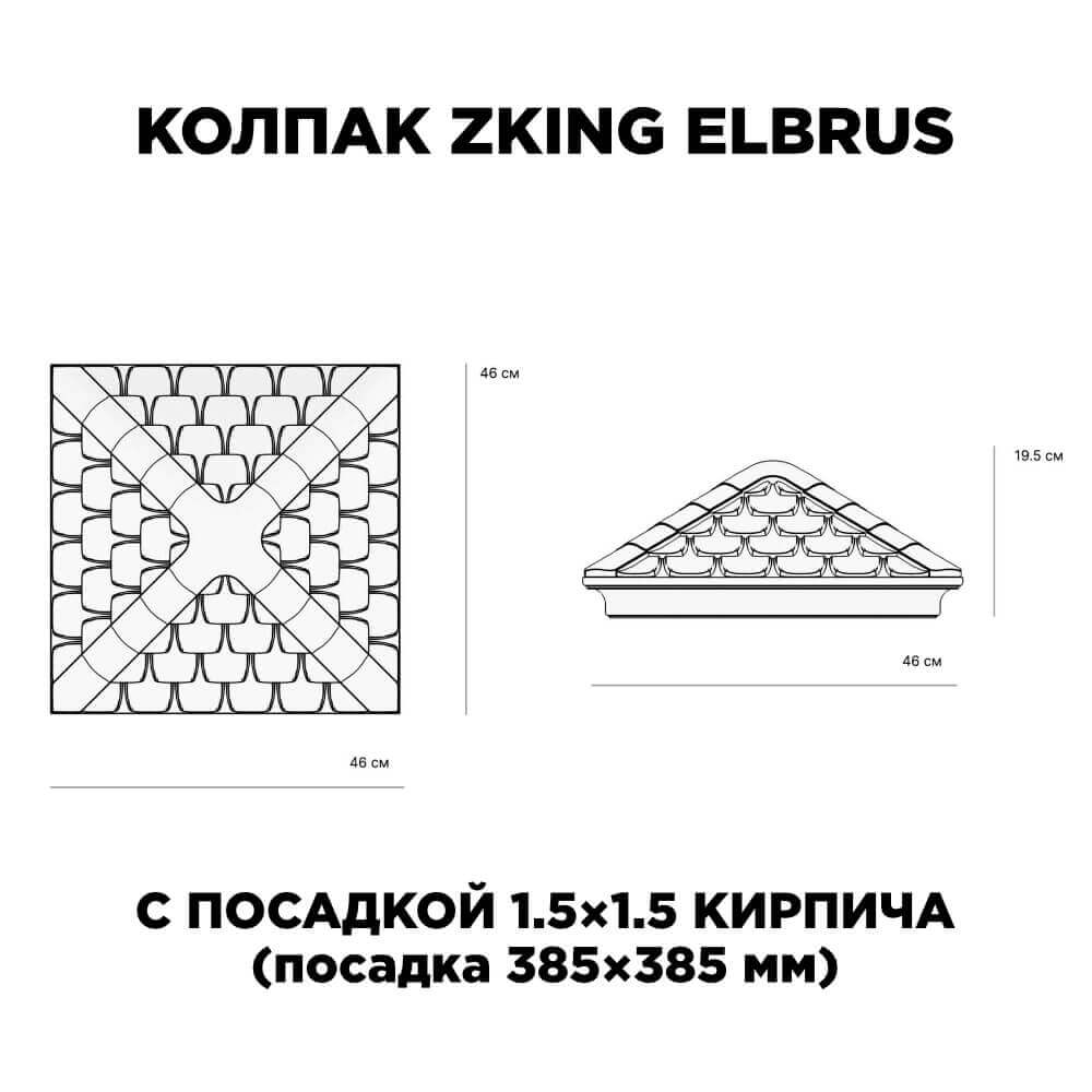 Колпак Zking Эльбрус Коричневый на столб 1.5х1.5 кирпича (385х385мм) с подсветкой в Брянске фото